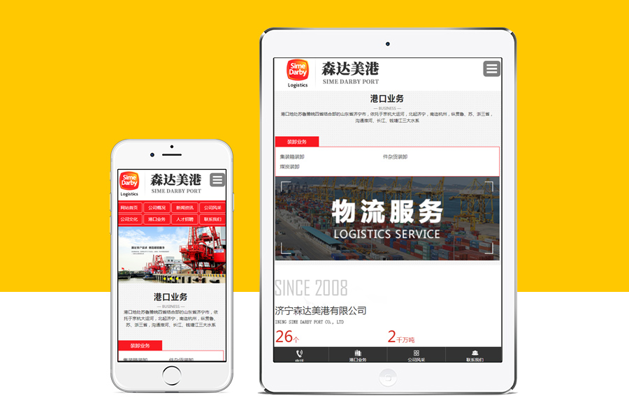1濟寧森達(dá)美港有限公司